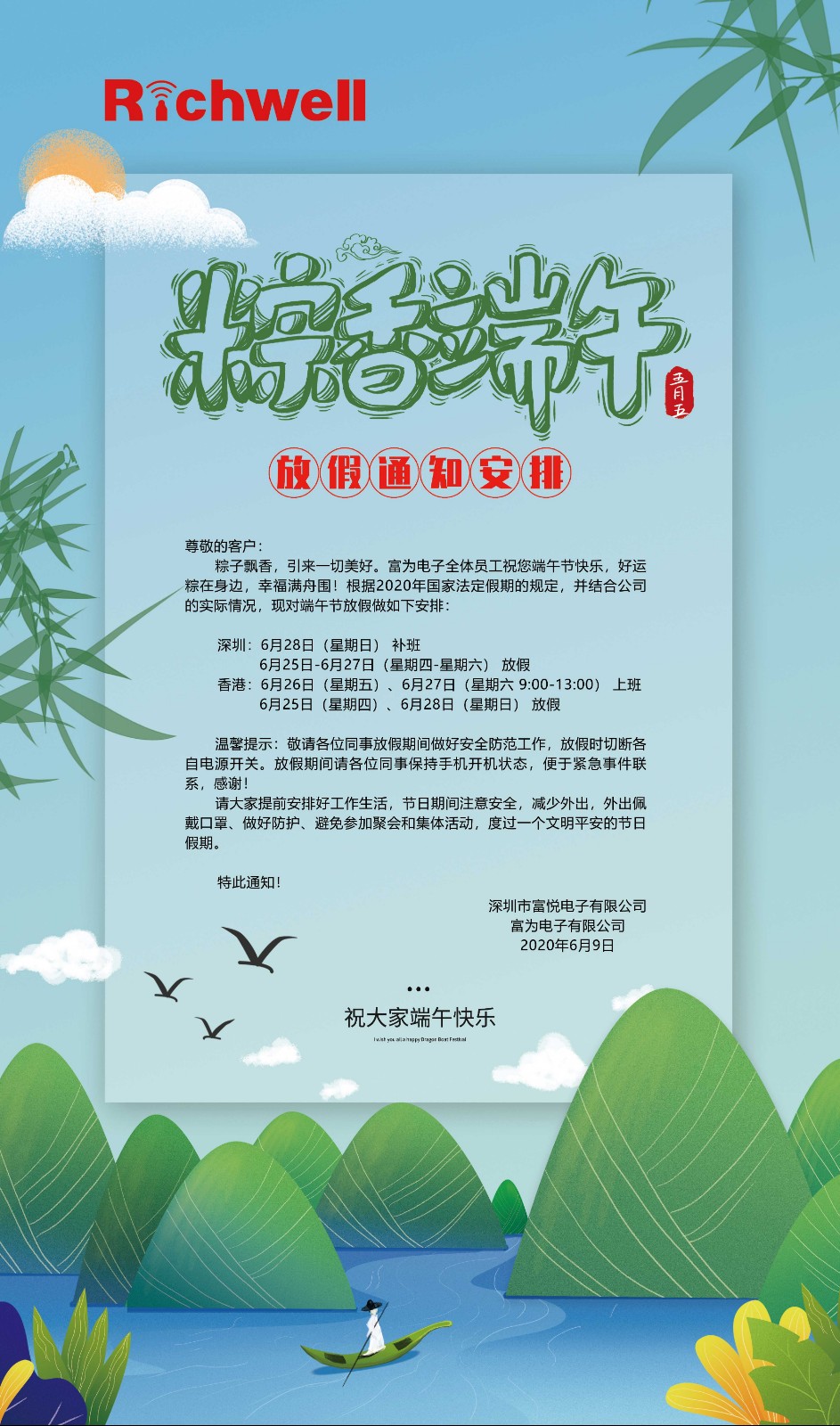 Notice of Dragon Boat Festival holiday in 2020